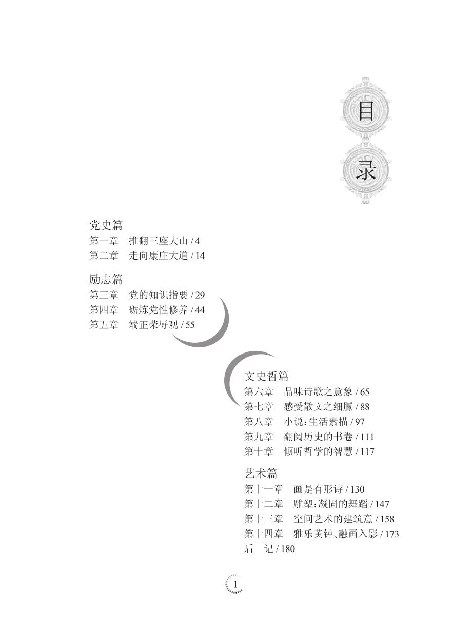 仰望星空大学生人文理想教育读本_齐毅主编.pdf_第3页