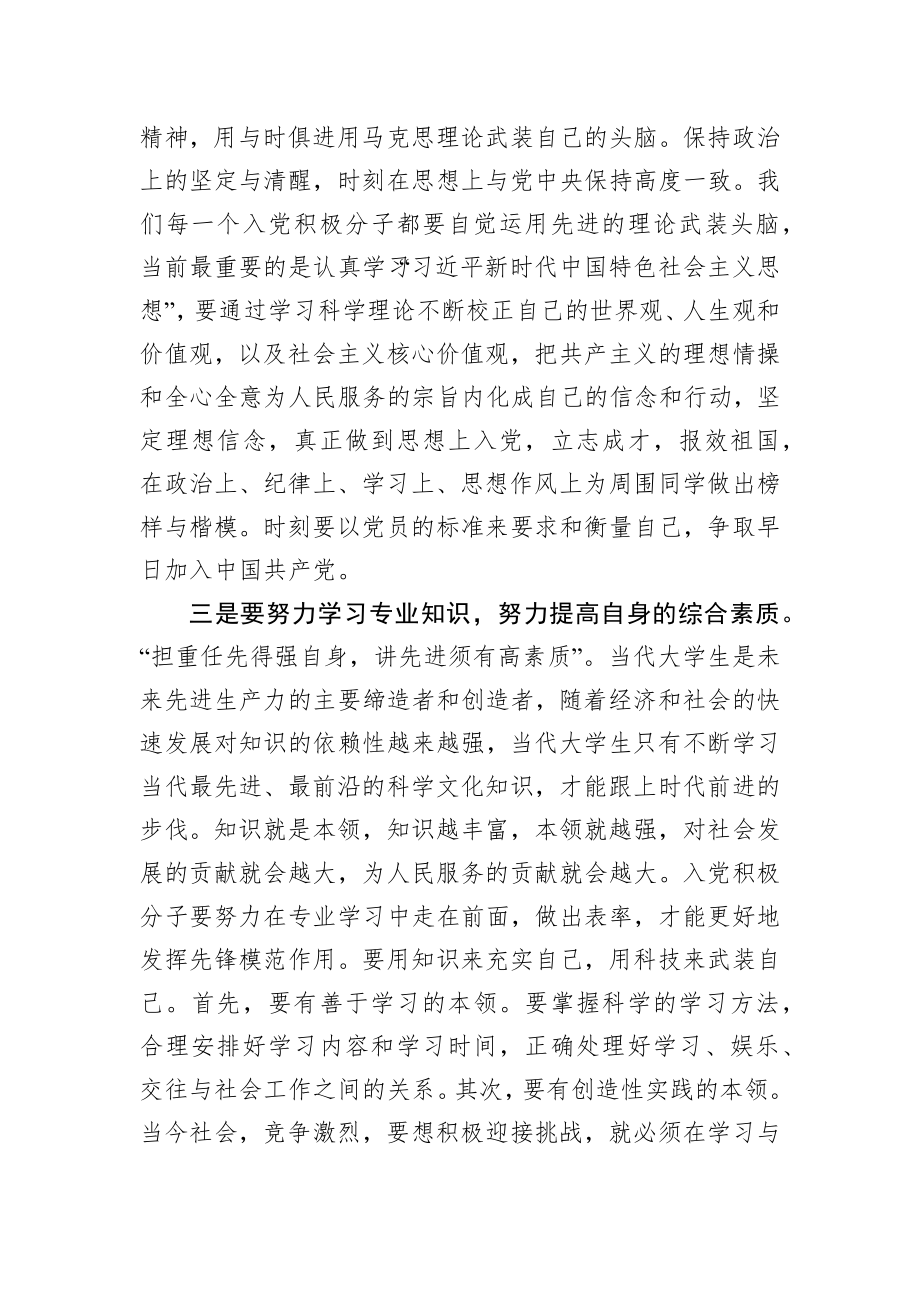 在入党积极分子培训班上的讲话.docx_第2页