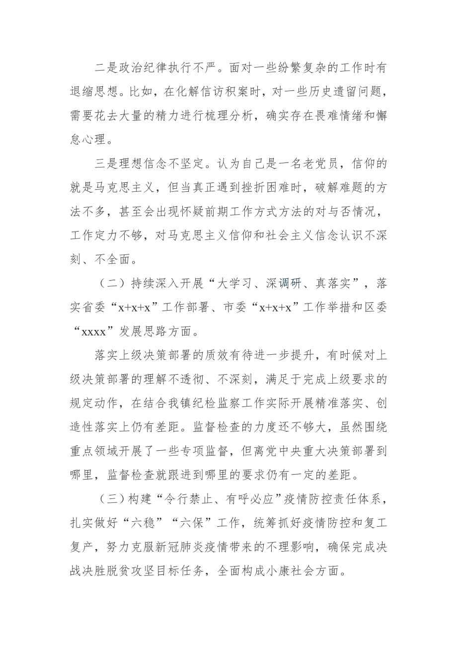 “落实全面从严治党主体责任 营造良好政治生态”专题民主生活会个人对照检查材料.docx_第2页