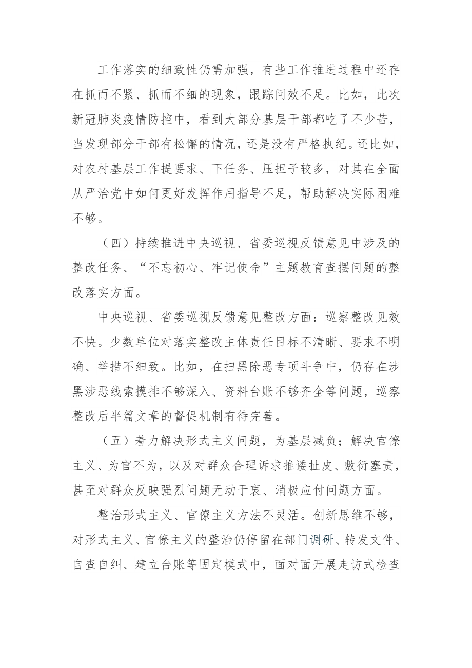 “落实全面从严治党主体责任 营造良好政治生态”专题民主生活会个人对照检查材料.docx_第3页