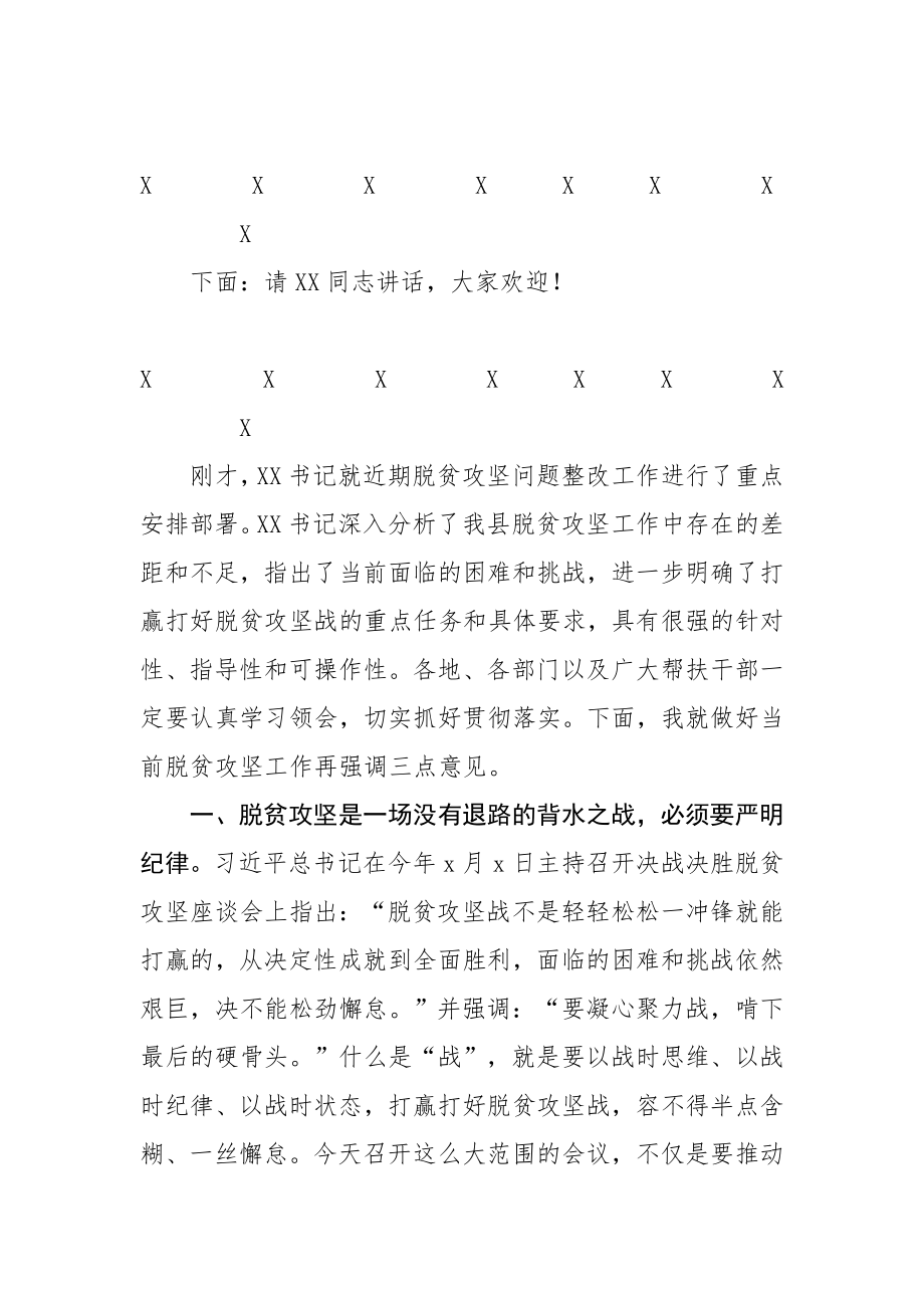 20200703脱贫攻坚问题整改推进会主持总结讲话.doc_第2页