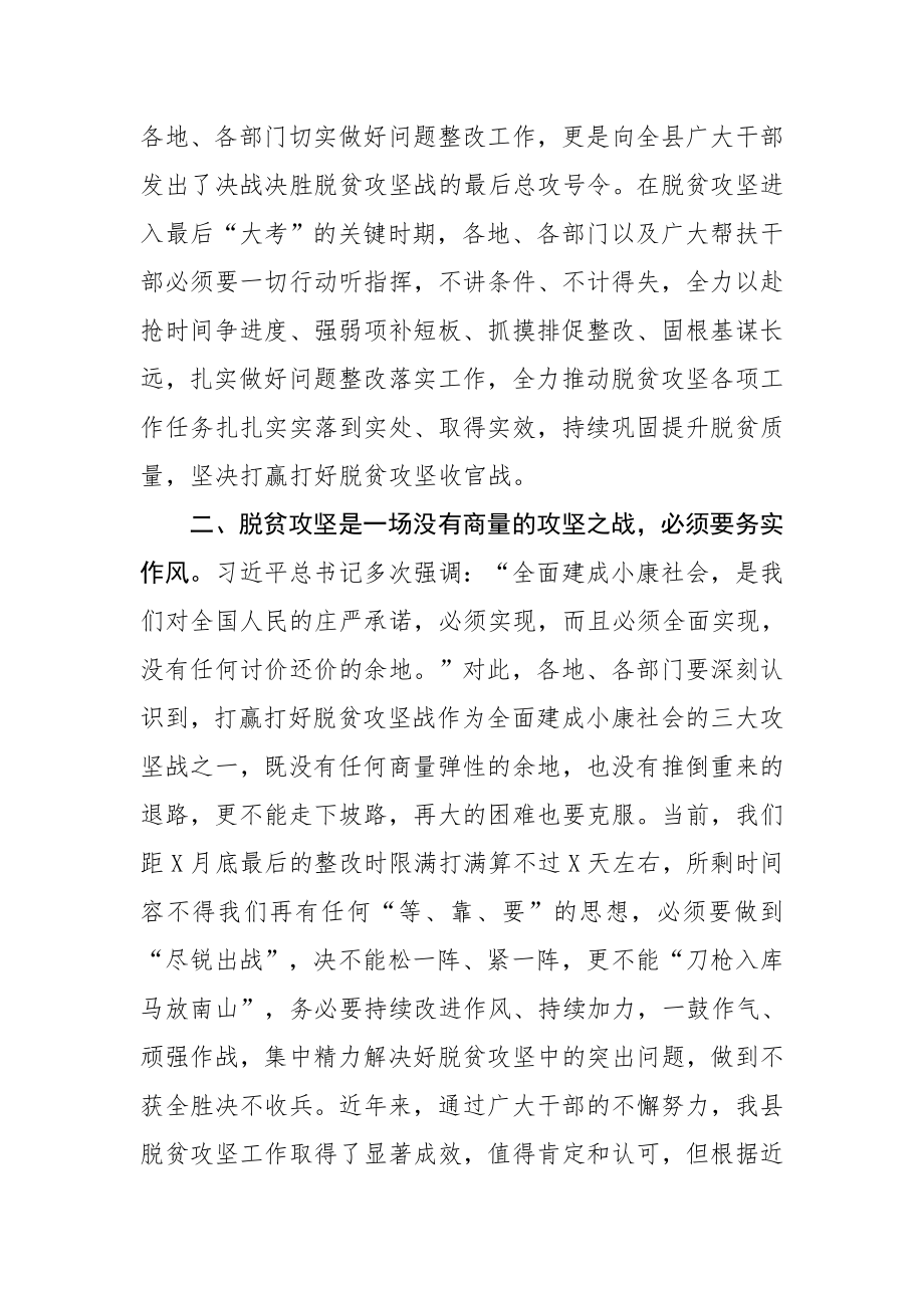 20200703脱贫攻坚问题整改推进会主持总结讲话.doc_第3页