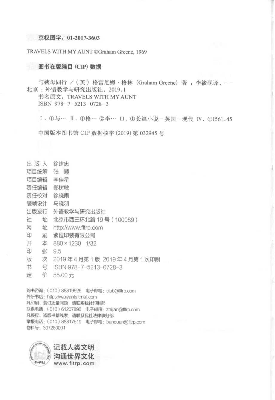 与姨母同行_（英）格雷厄姆·格林（Graham Greene）著.pdf_第3页