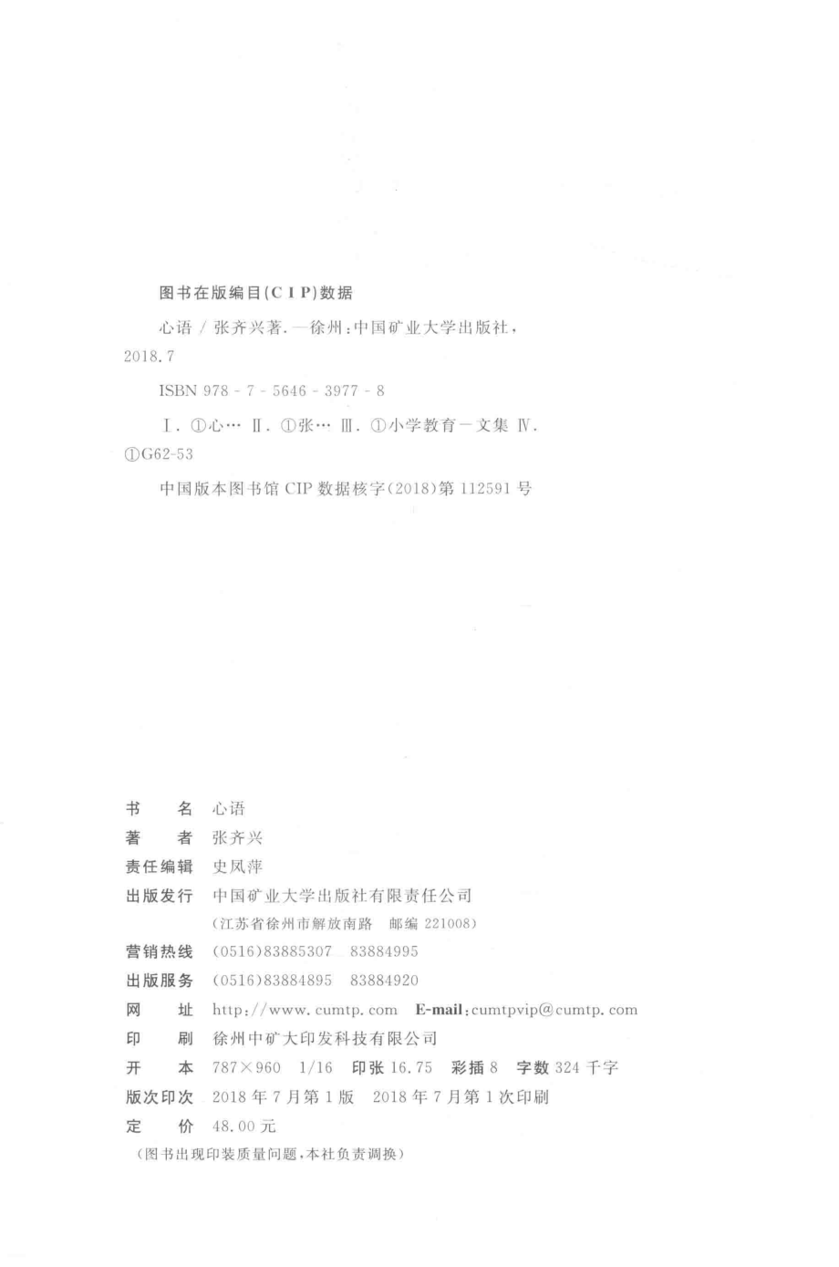 心语_张齐兴著.pdf_第3页