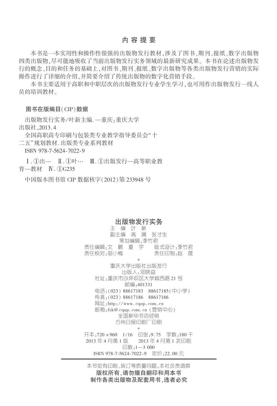 出版物发行实务_叶新主编.pdf_第3页