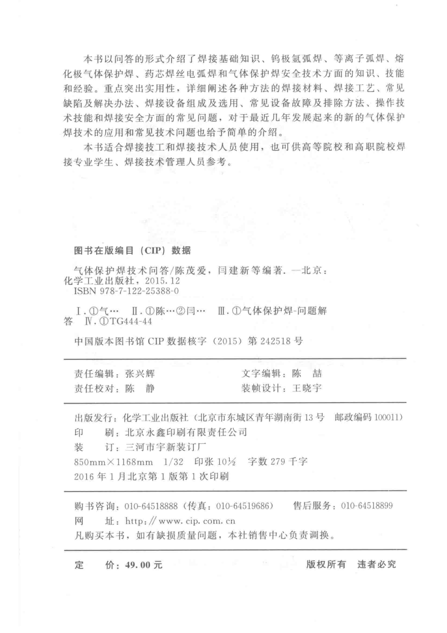 气体保护焊技术问答_陈茂爱闫建新等编著.pdf_第3页