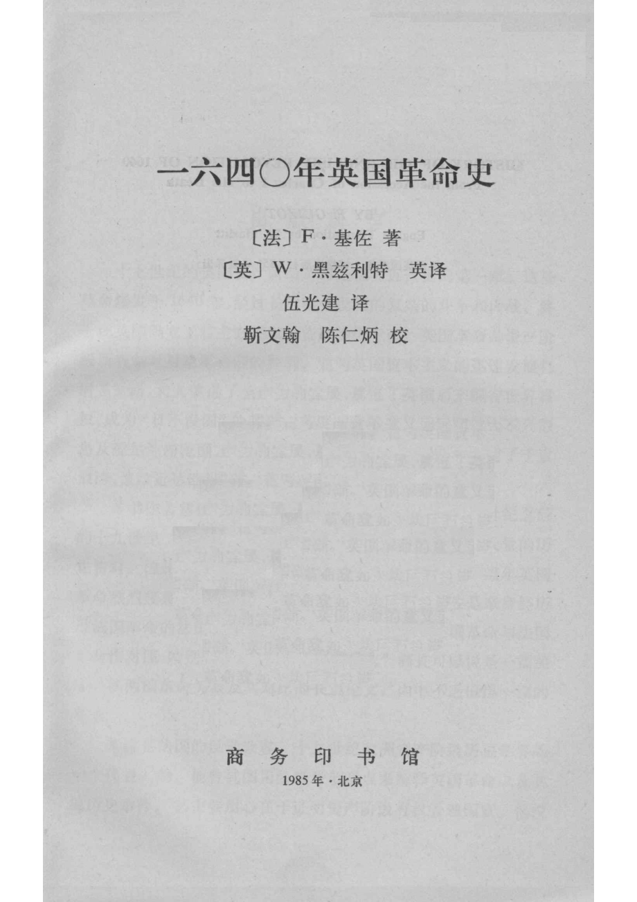 一六四〇年英国革命史_14250250.pdf_第2页