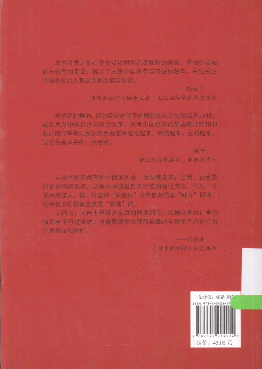 大国思考解读后危机时代的经济大势_许凯编.pdf_第2页