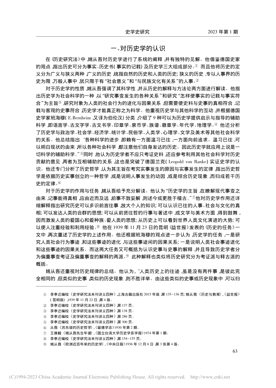 民国时期姚从吾的史学理论探索_张德明.pdf_第2页