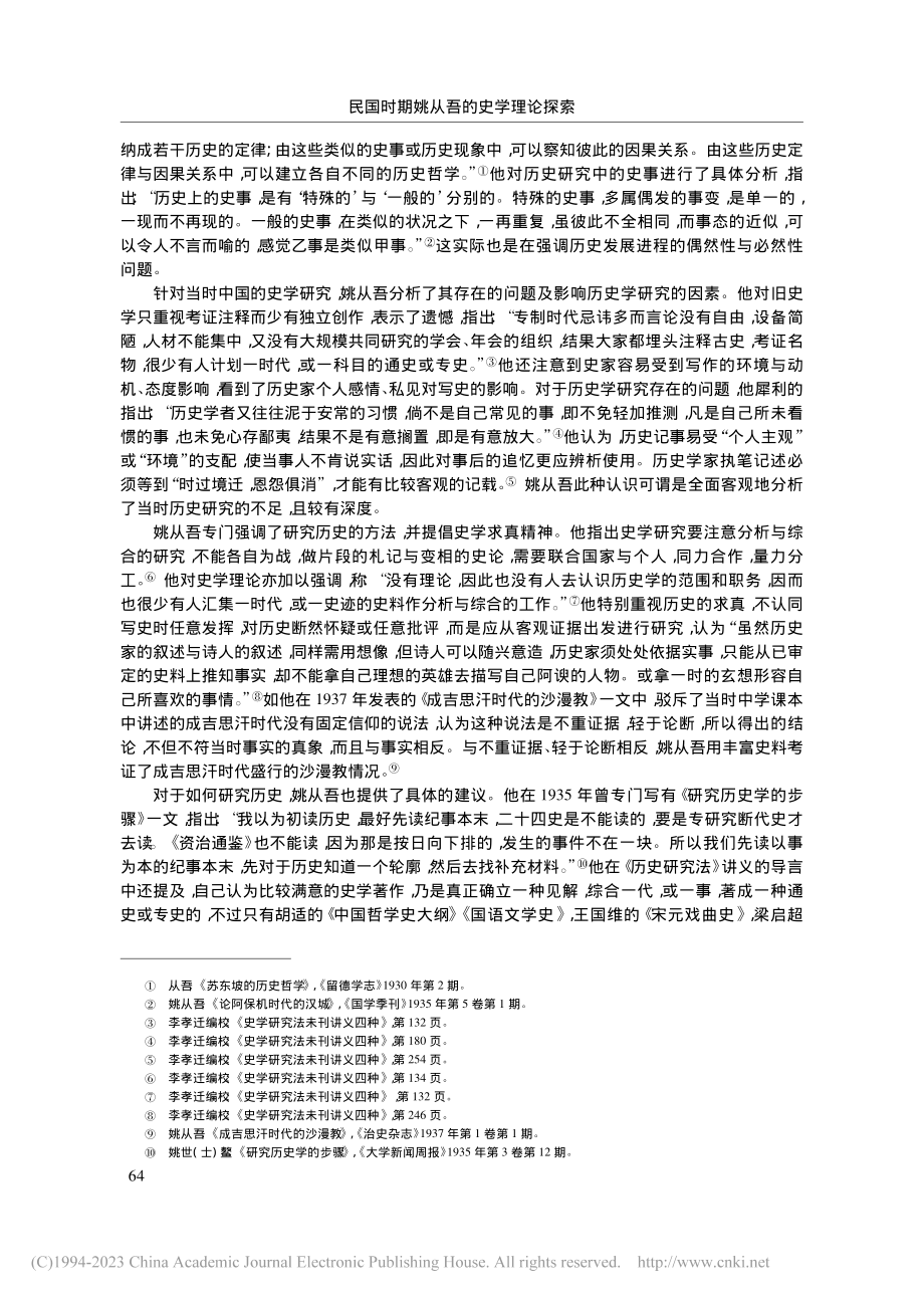 民国时期姚从吾的史学理论探索_张德明.pdf_第3页