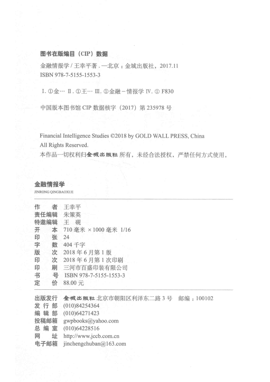 金融情报学_王幸平著.pdf_第3页