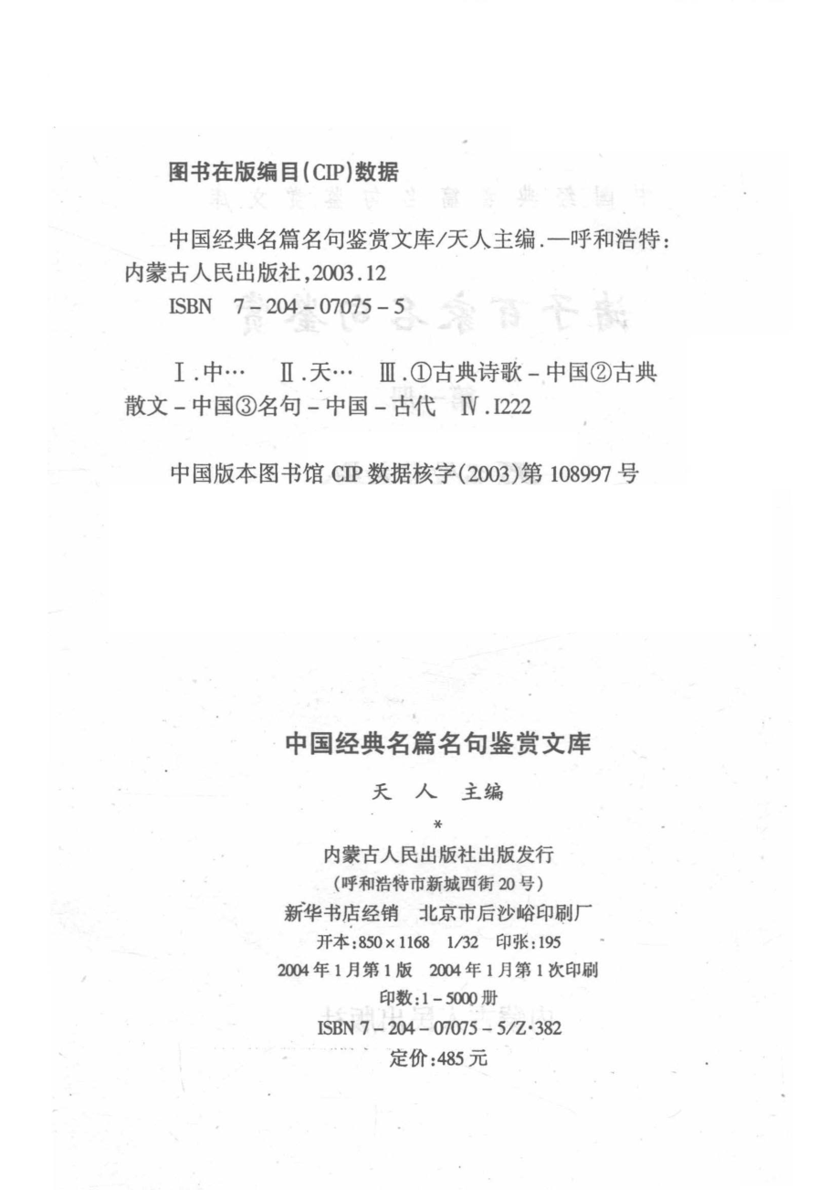 诸子百家名句鉴赏第3册_天人主编.pdf_第3页