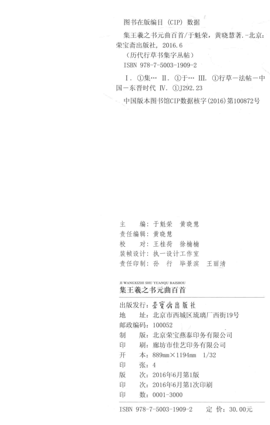 集王羲之书元曲百首_于魁荣黄晓慧主编.pdf_第3页