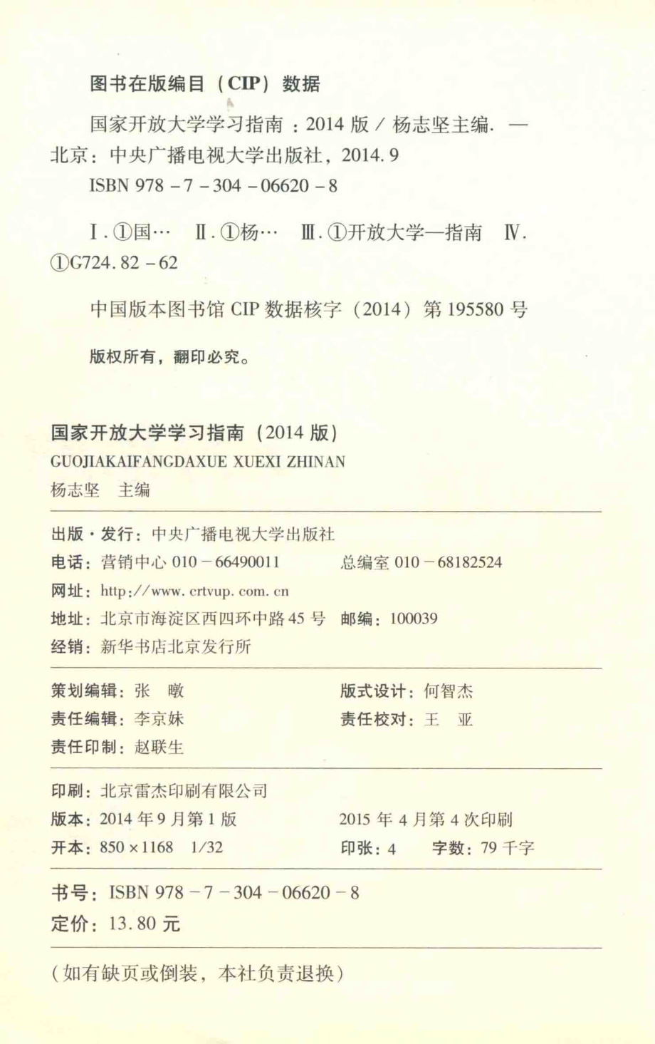 国家开放大学学习指南2014版_杨志坚主编.pdf_第3页