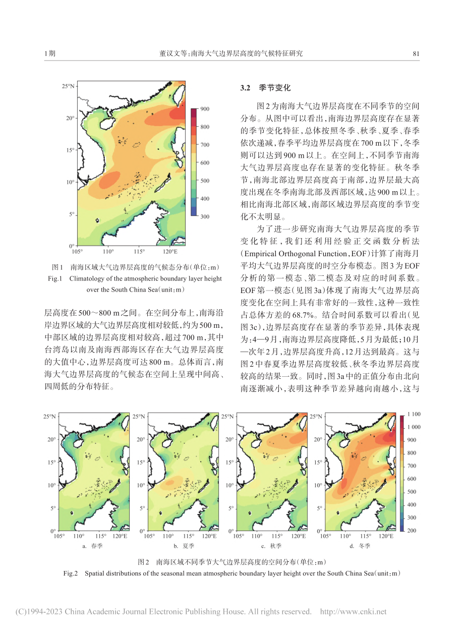 南海大气边界层高度的气候特征研究_董议文.pdf_第3页