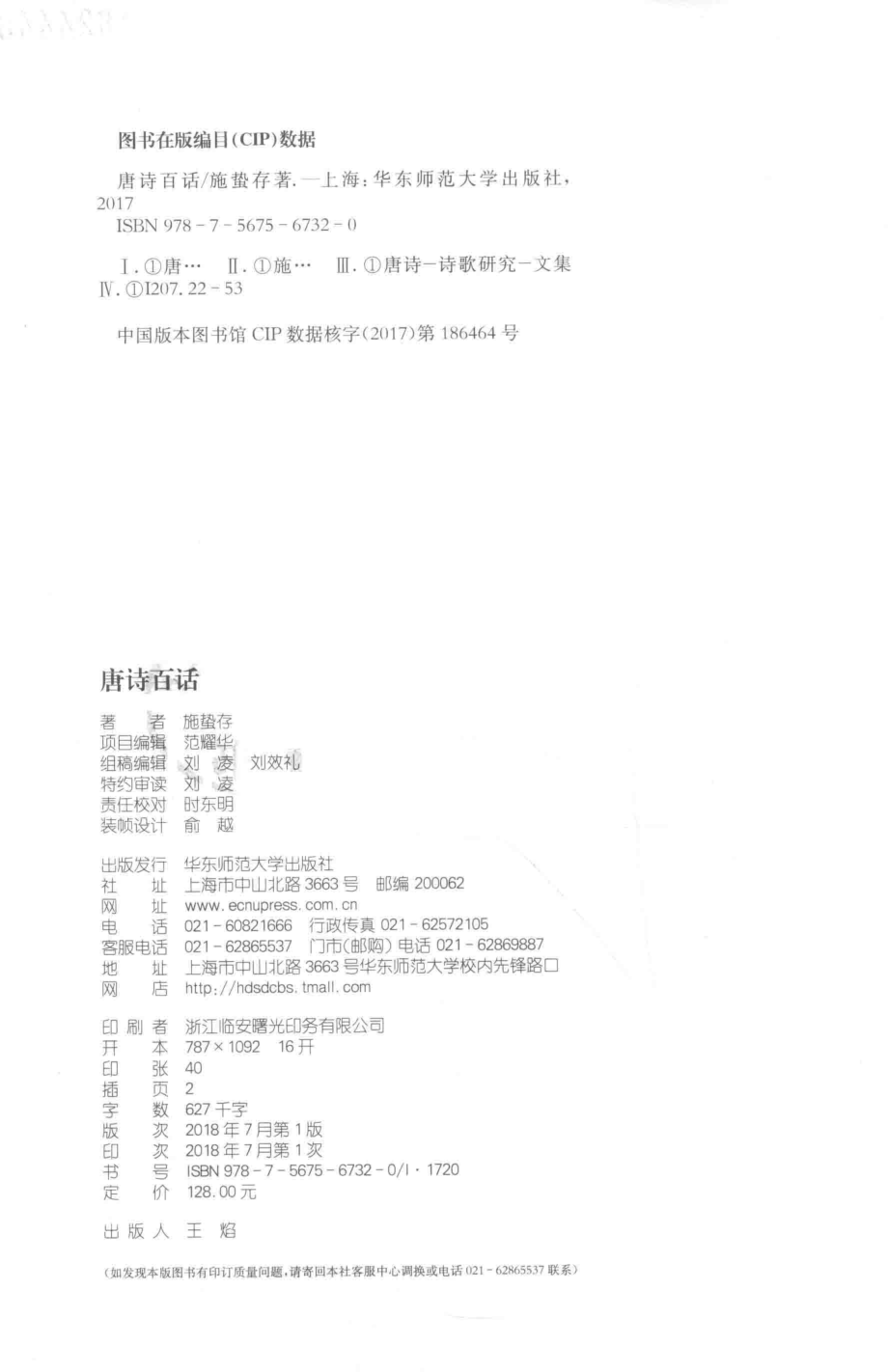 唐诗百话_施蛰存著.pdf_第3页