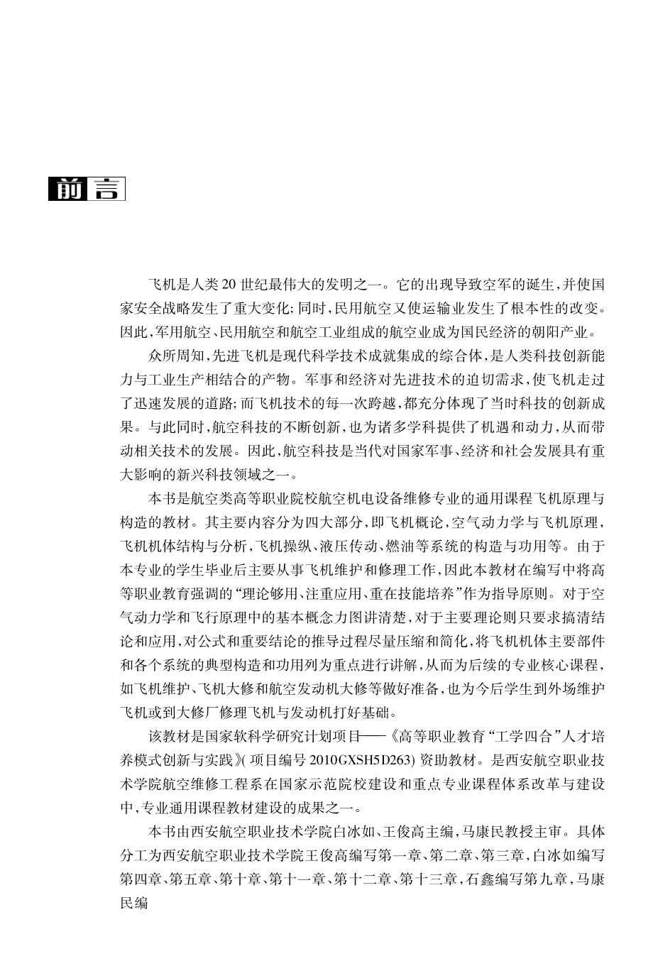 飞机原理与构造_白冰如王俊高著.pdf_第3页