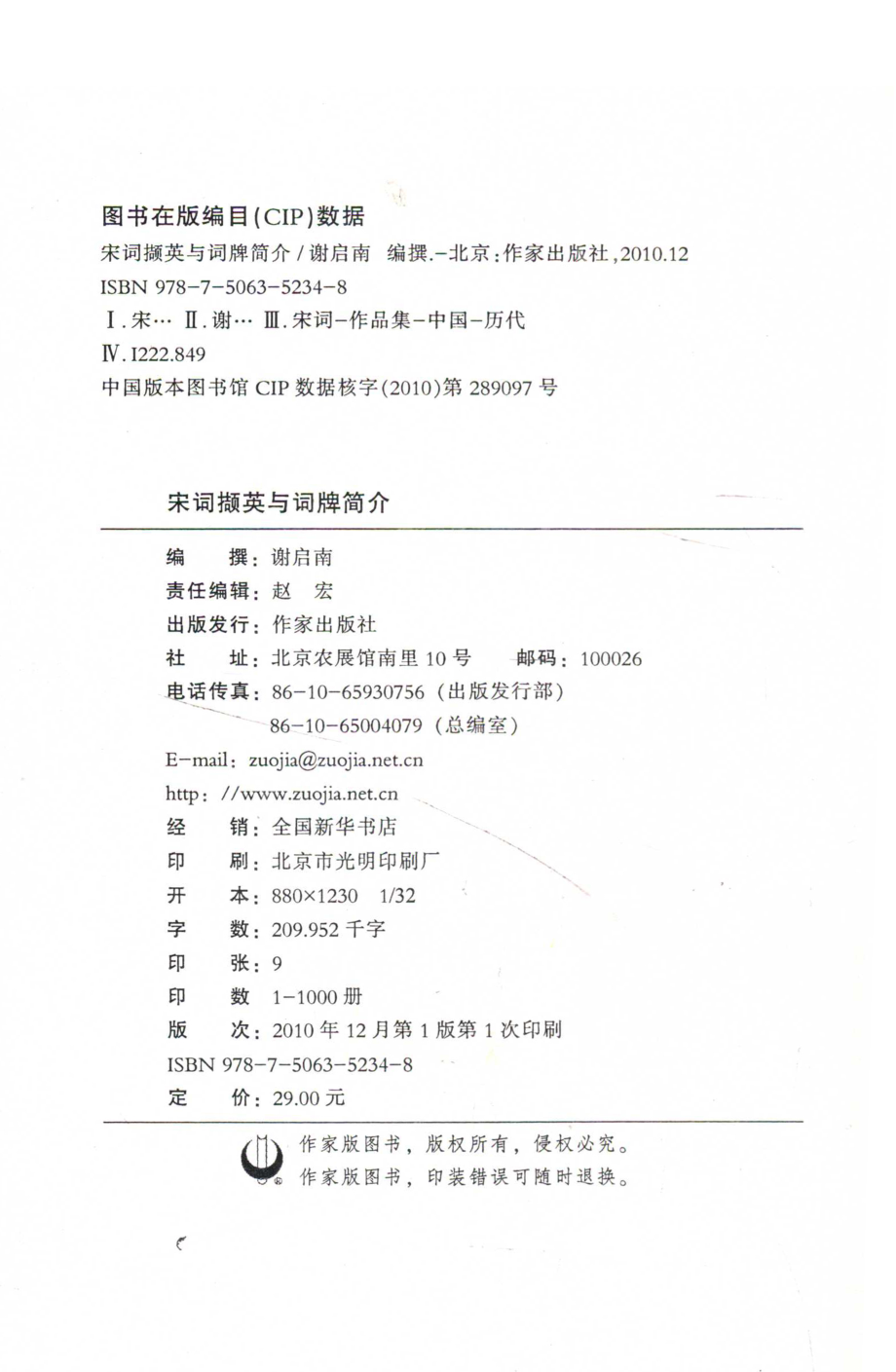 宋词撷英与词牌简介_谢启南编撰.pdf_第3页