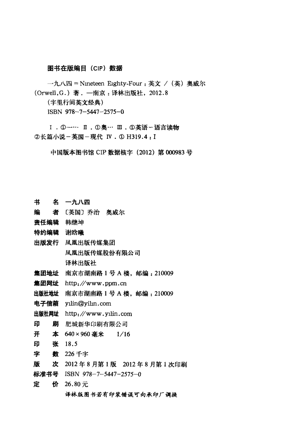 字里行间英文经典一九八四英文_（英）奥威尔著.pdf_第3页