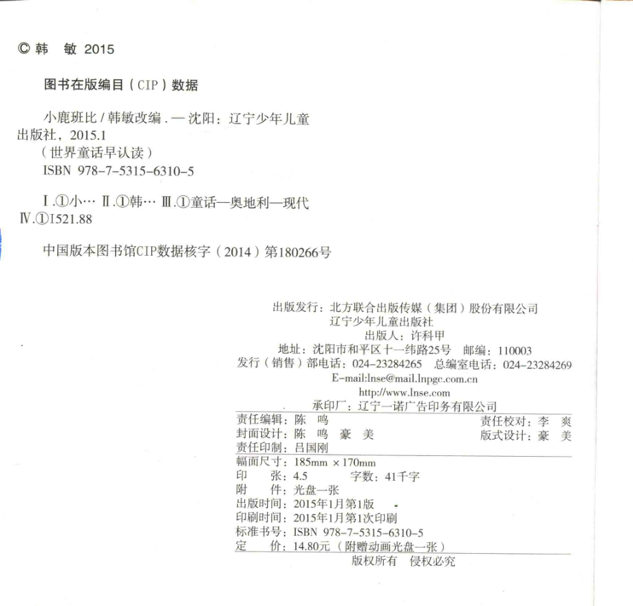 小鹿班比_韩敏改编.pdf_第3页