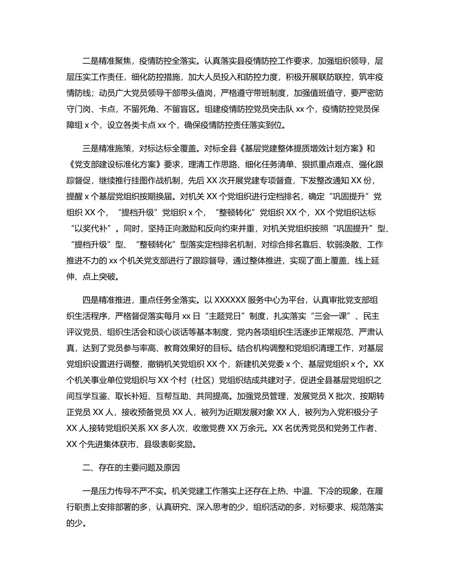 各行业党建述职报告4篇.docx_第2页