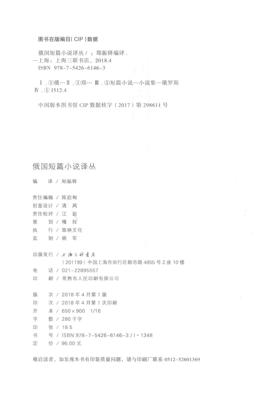 俄国短篇小说译丛_郑振铎选译.pdf_第3页