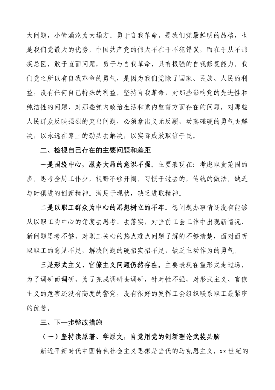 党史学习教育专题民主生活会个人对照检查材料含学习收获体会.doc_第2页