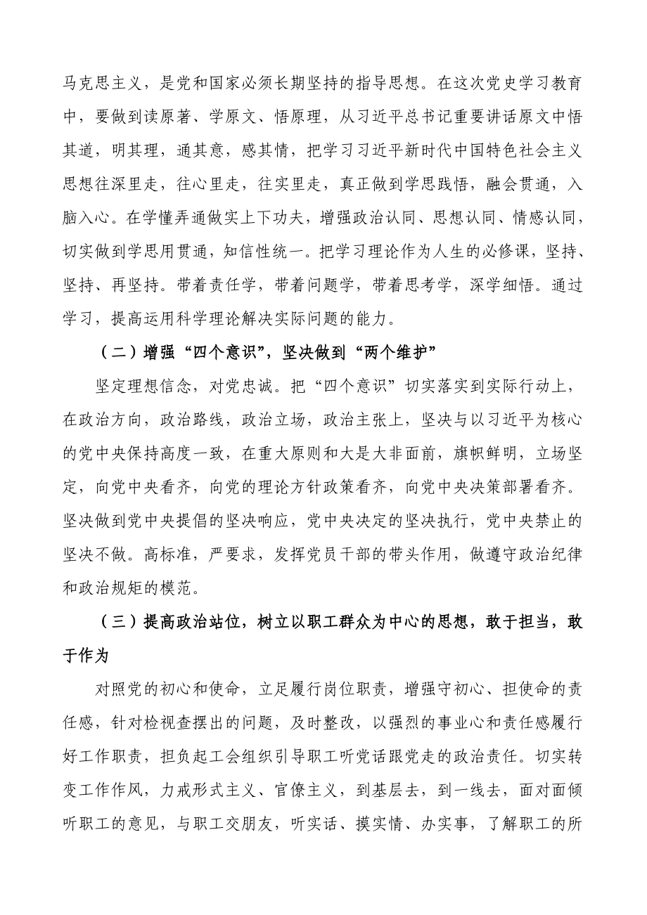 党史学习教育专题民主生活会个人对照检查材料含学习收获体会.doc_第3页