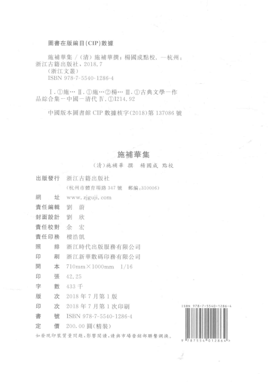 施补华集上_（清）施补华撰；杨国成点校.pdf_第3页