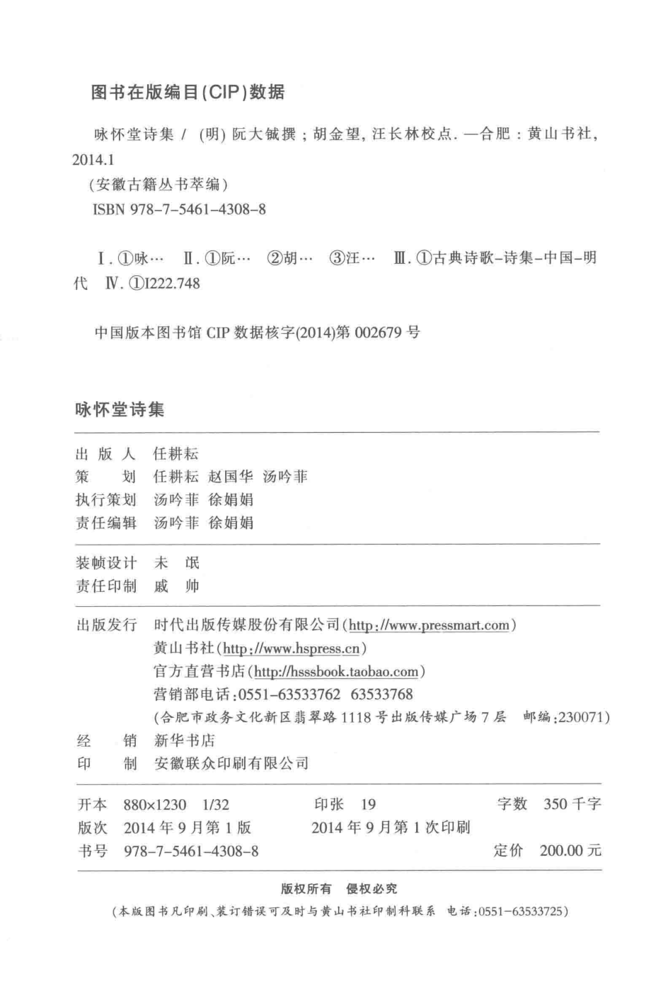 咏怀堂诗集_（明）阮大铖撰.pdf_第3页