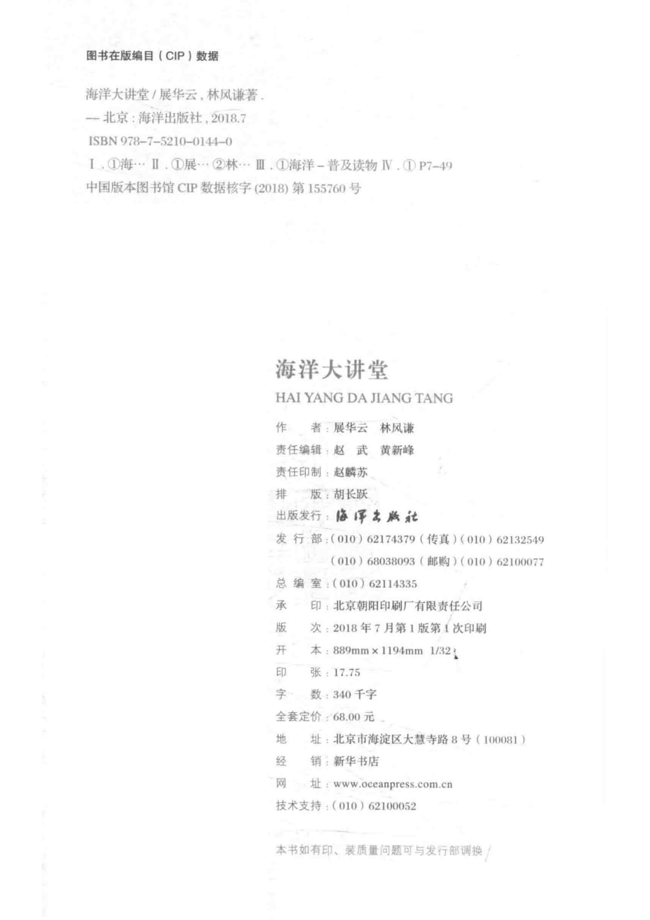 海洋大讲堂航海英雄_展华云林风谦著.pdf_第3页