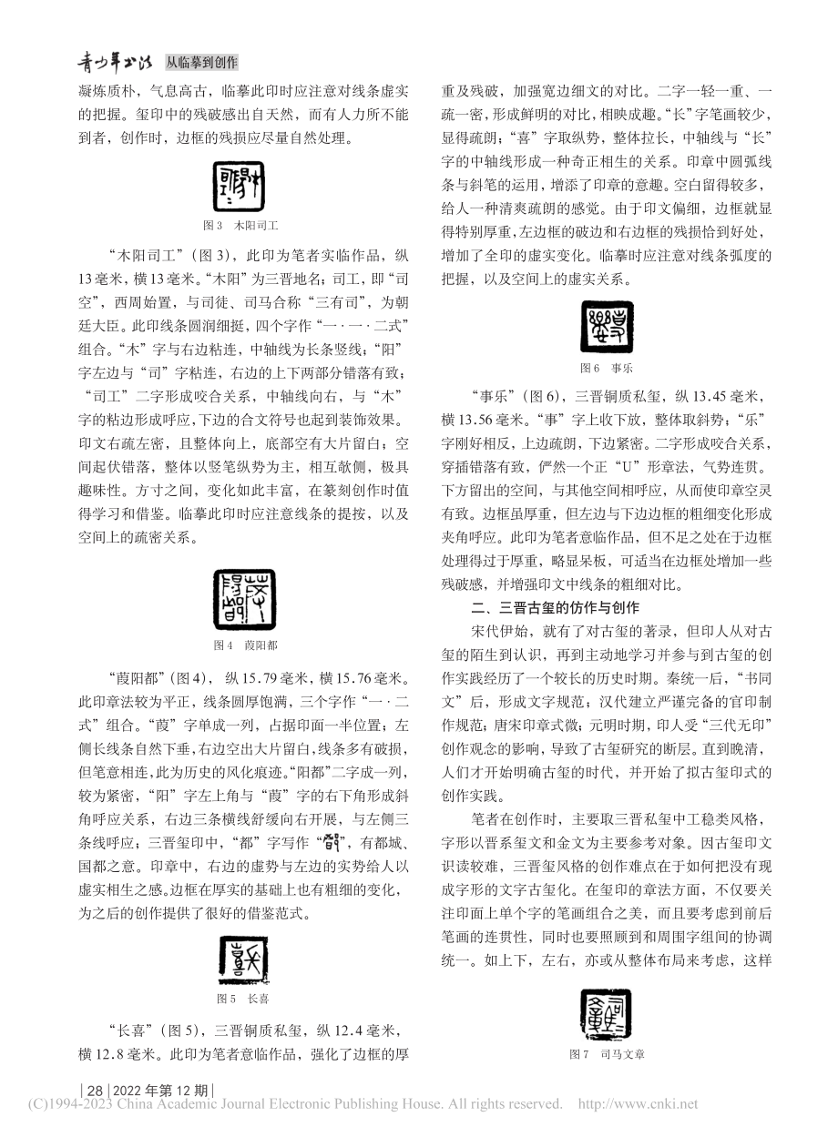 三晋古玺的临摹与创作_李潇.pdf_第2页