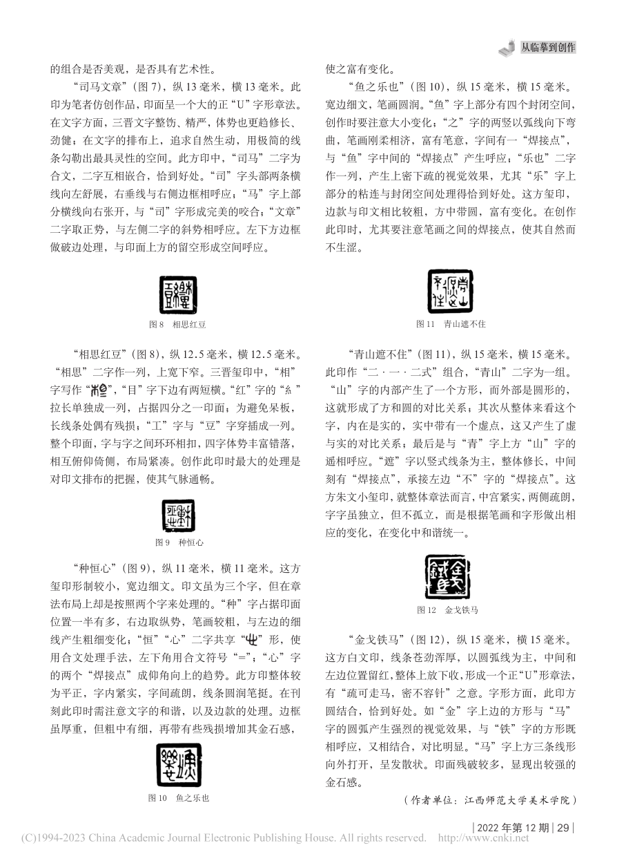 三晋古玺的临摹与创作_李潇.pdf_第3页