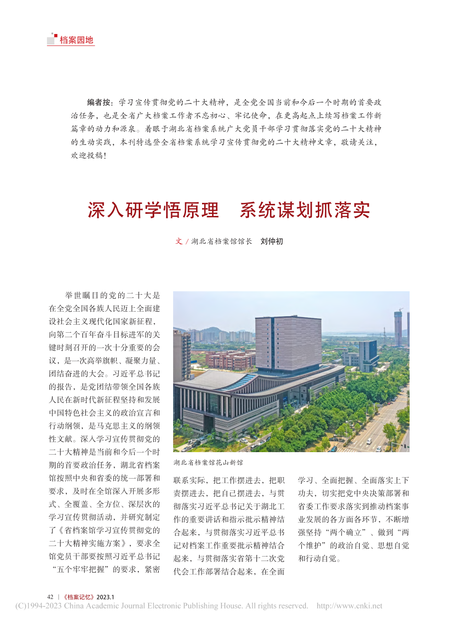 深入研学悟原理__系统谋划抓落实_刘仲初.pdf_第1页