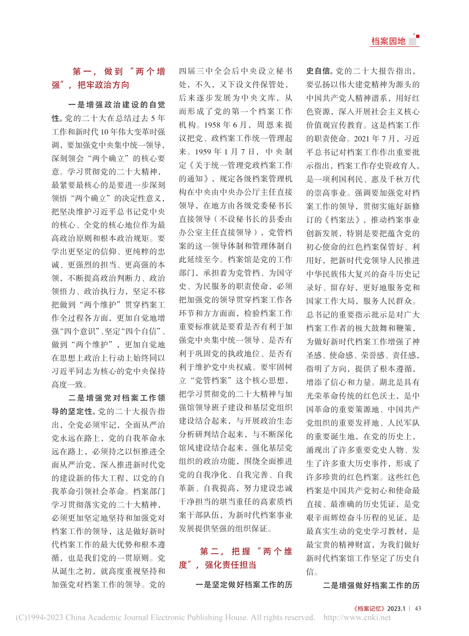 深入研学悟原理__系统谋划抓落实_刘仲初.pdf_第2页