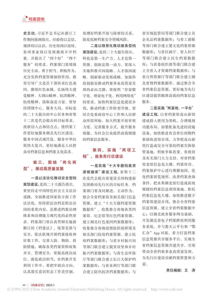 深入研学悟原理__系统谋划抓落实_刘仲初.pdf_第3页