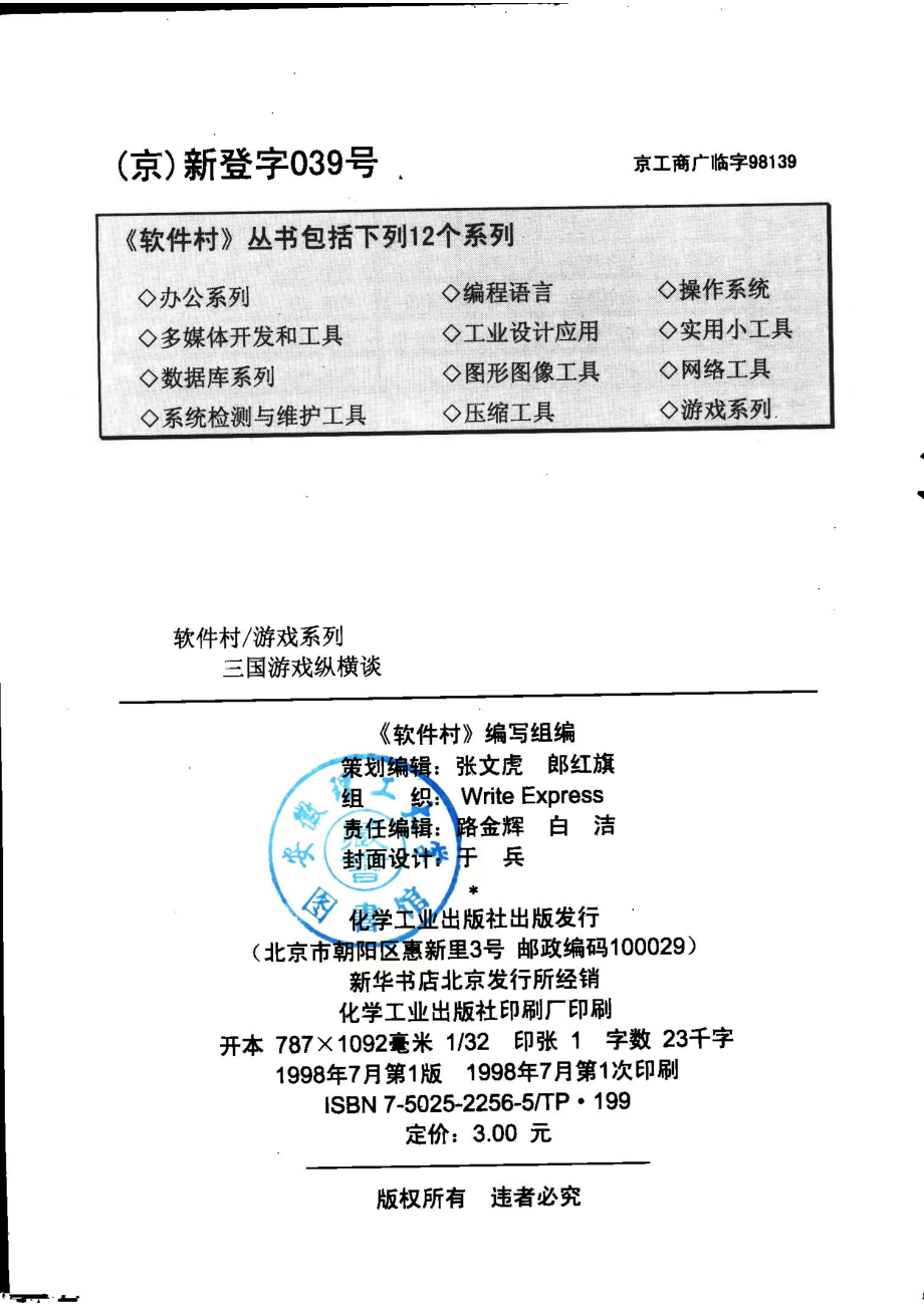 三国游戏纵横谈_《软件村》编写组编.pdf_第2页