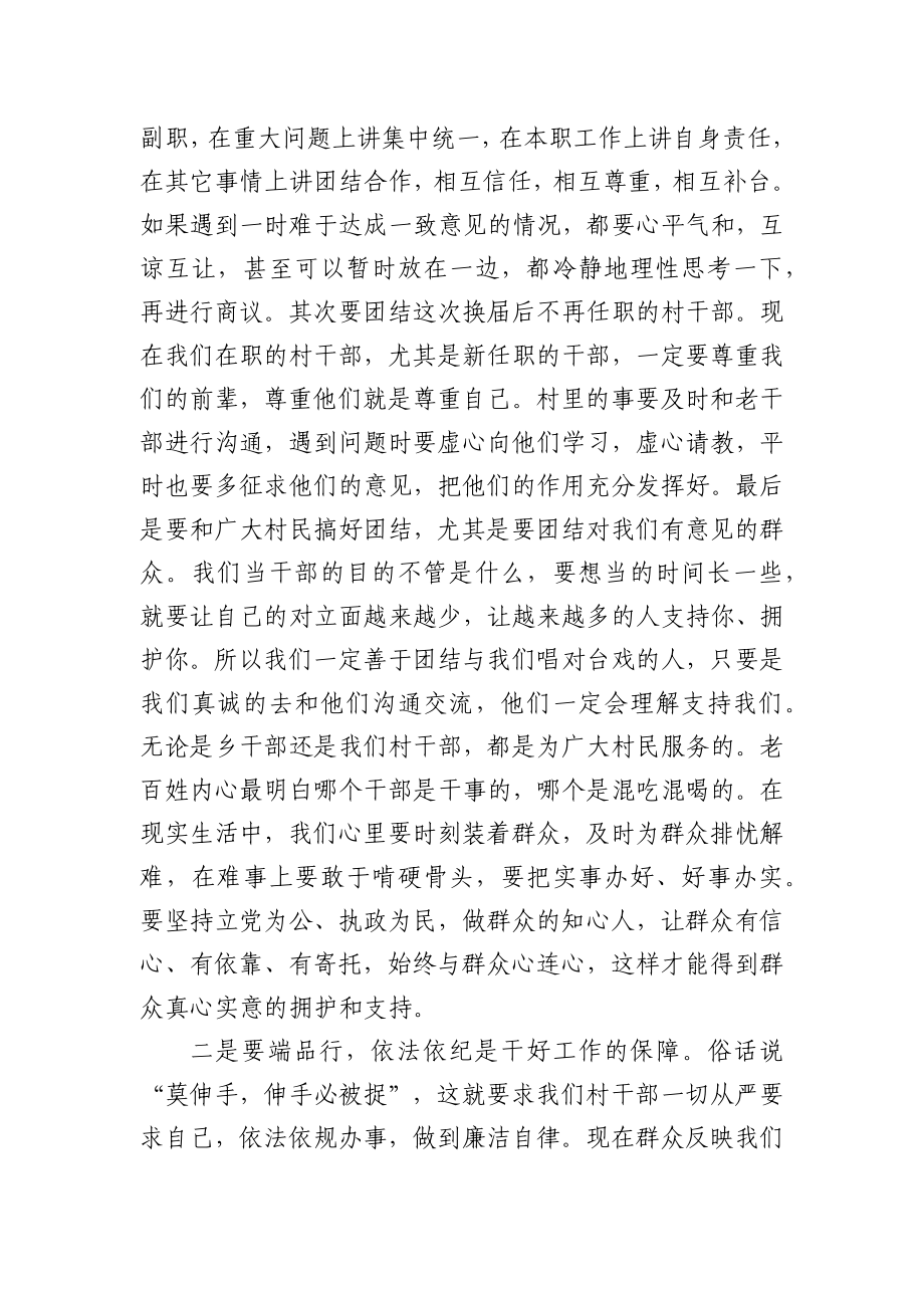 在农村“两委”干部培训会议上的讲话.docx_第2页