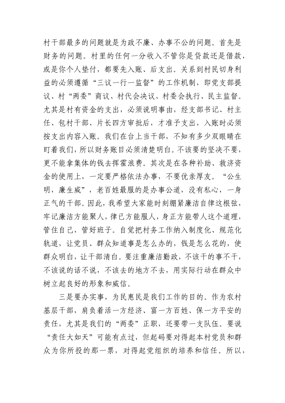 在农村“两委”干部培训会议上的讲话.docx_第3页