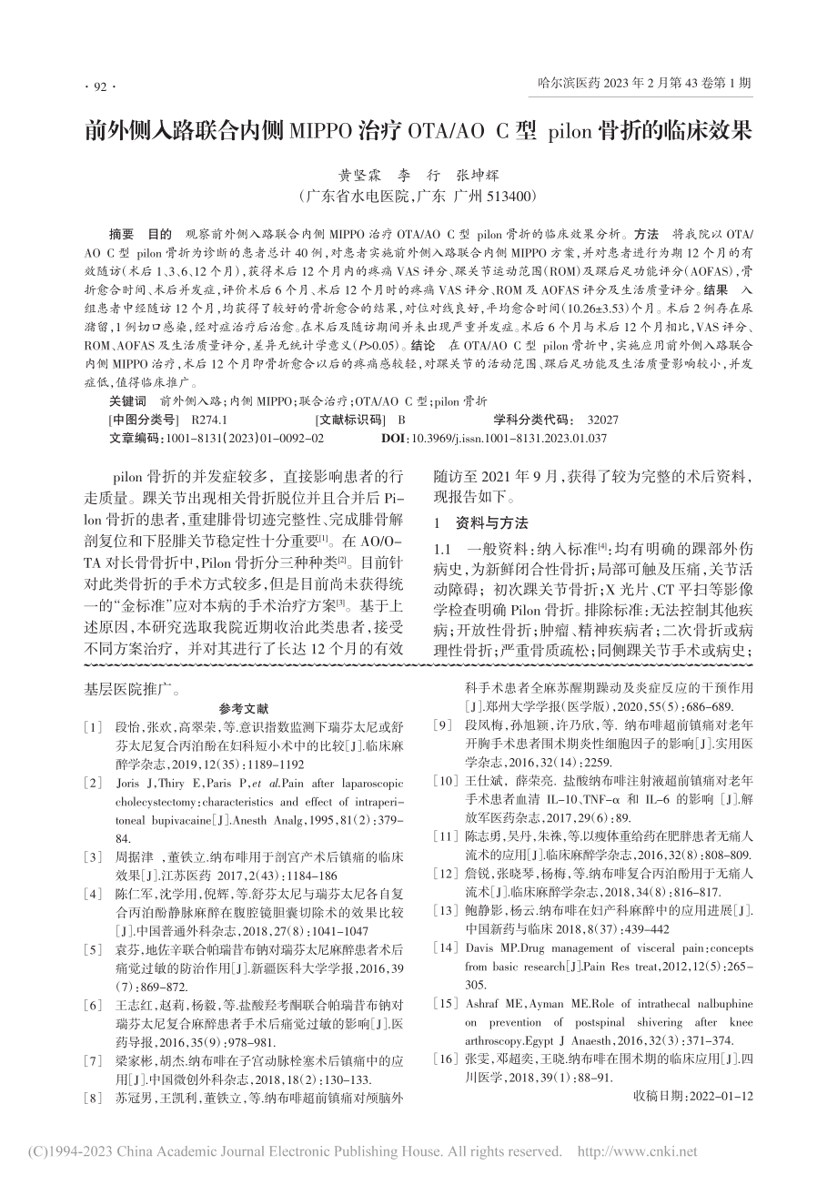 纳布啡在日间无痛结扎手术临床效果分析_徐俊.pdf_第3页