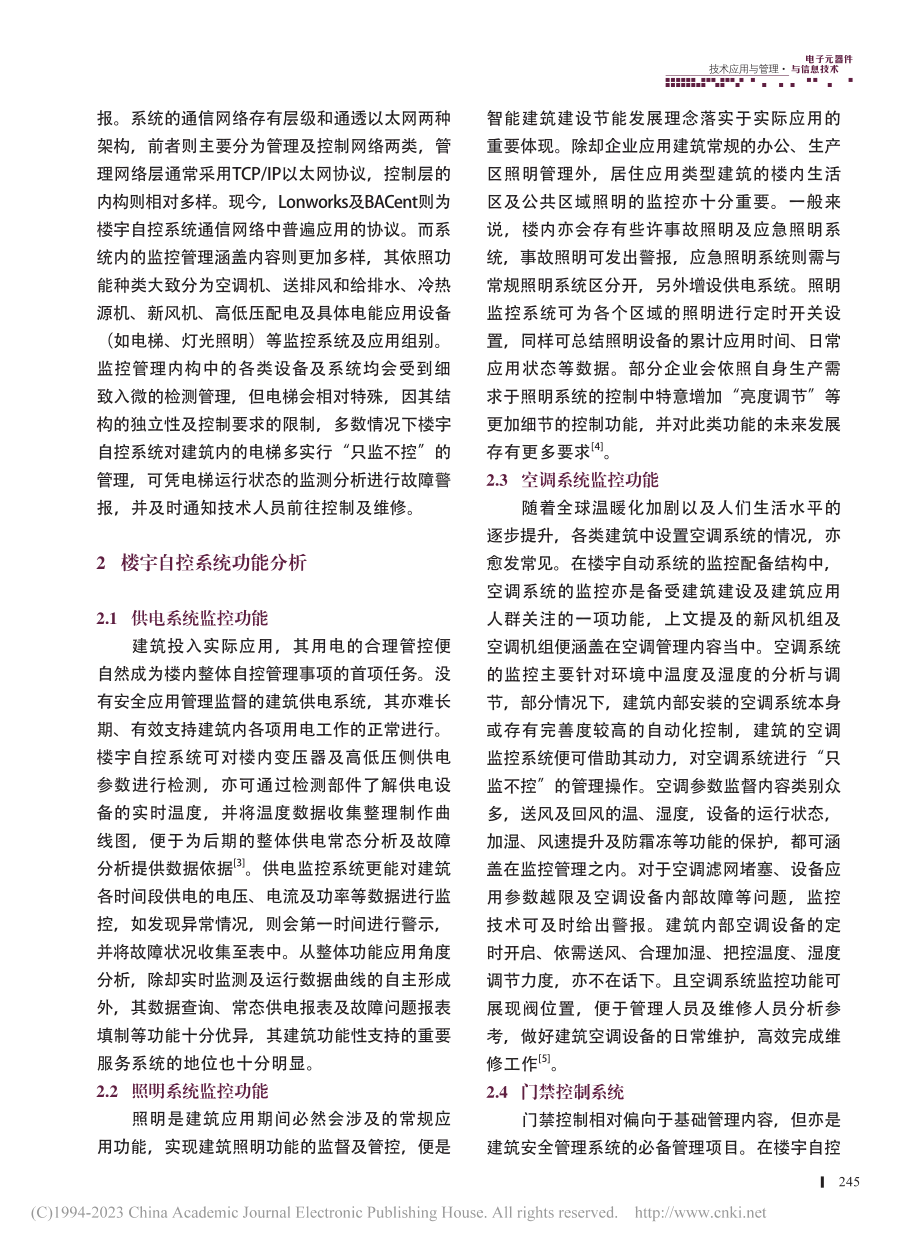 浅谈电气自动化在楼宇自控系统中的应用_刘亮.pdf_第2页