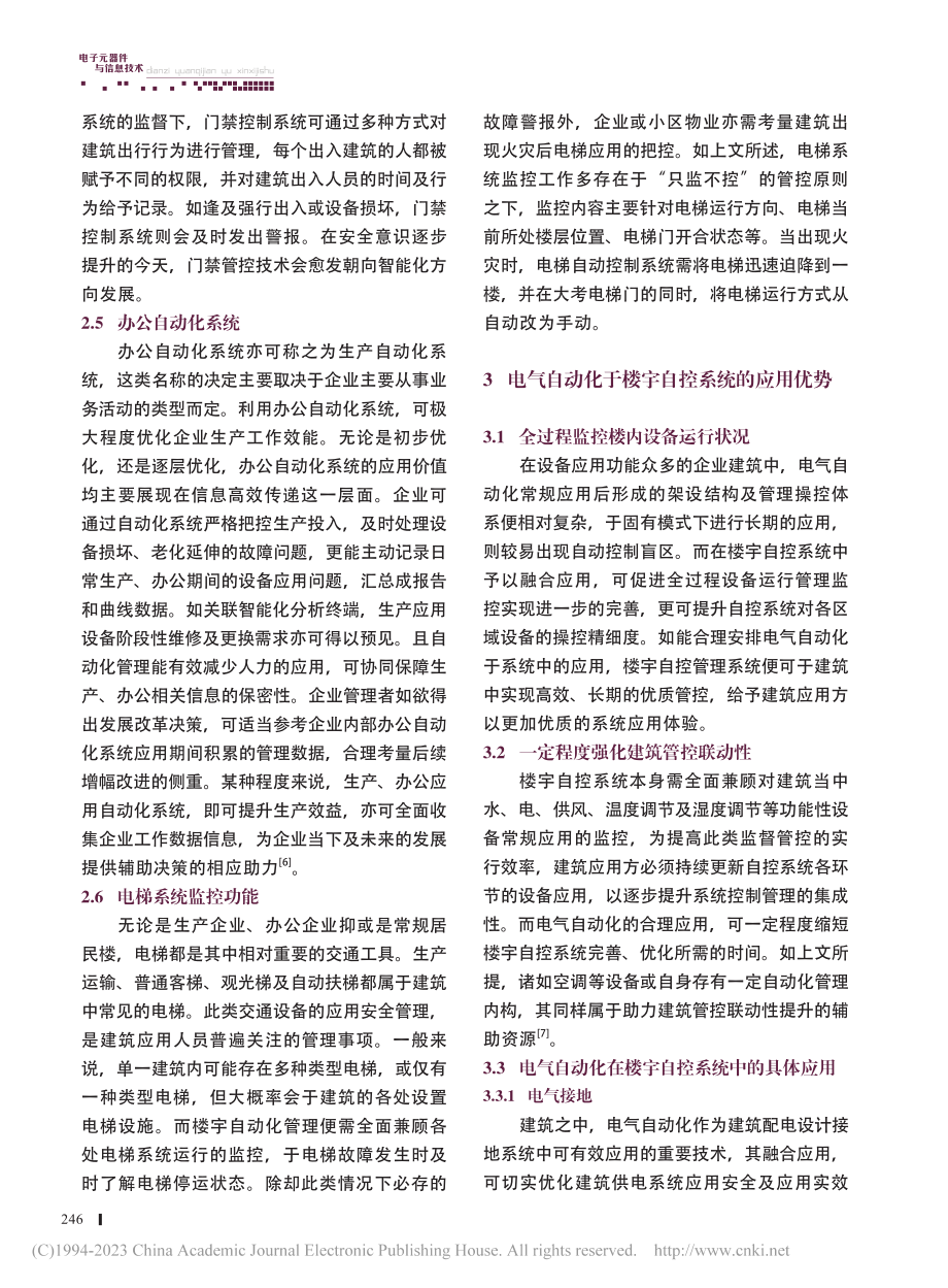 浅谈电气自动化在楼宇自控系统中的应用_刘亮.pdf_第3页