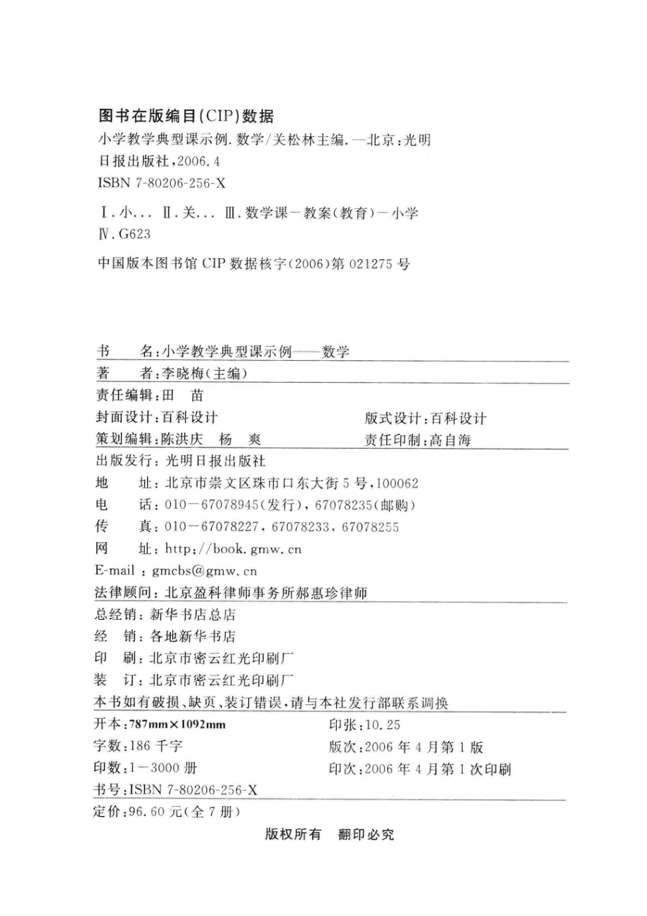 小学教学典型课示例数学_关松林丛书主编；杜贵忠副主编；李晓梅本书主编；刘国强孙湘文副主编.pdf_第3页