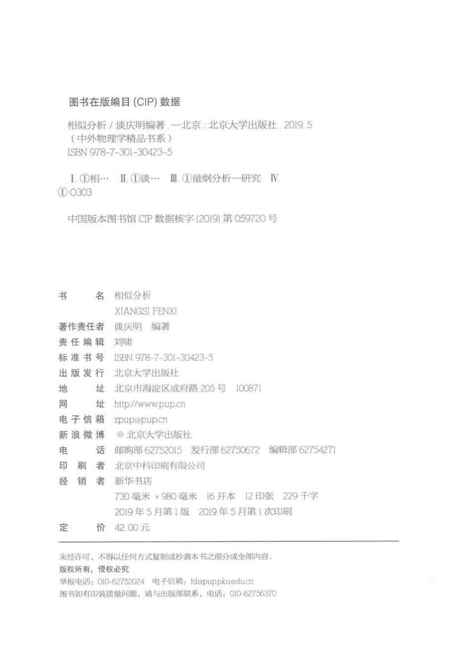 相似分析_谈庆明编著.pdf_第3页