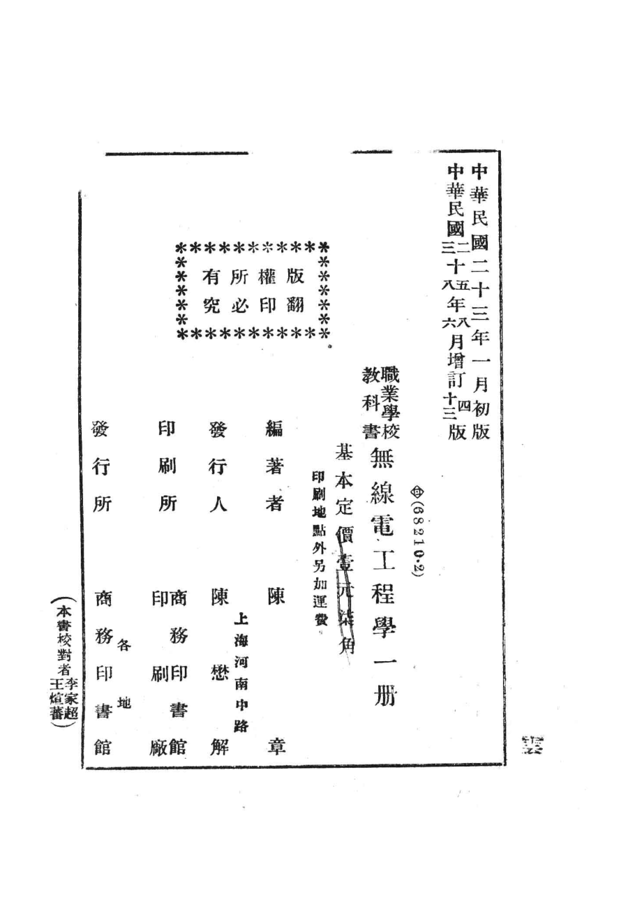 无线电工程学_陈章编撰.pdf_第2页