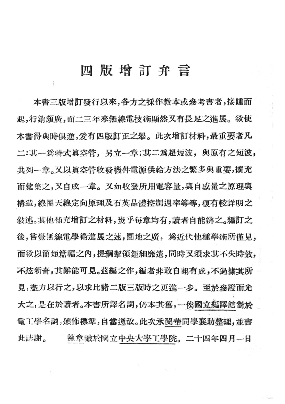 无线电工程学_陈章编撰.pdf_第3页