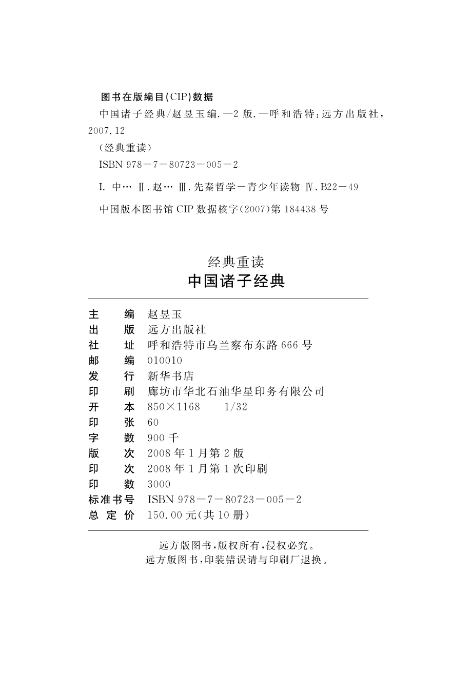 中国诸子经典_赵昱玉编.pdf_第3页