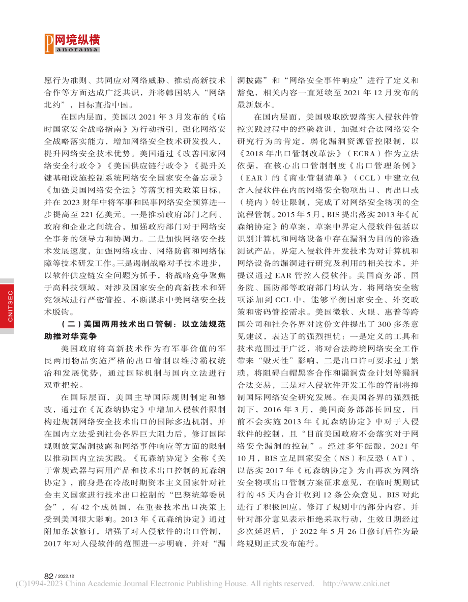 美国网络安全物项出口管制政策分析_杨诗雨.pdf_第2页