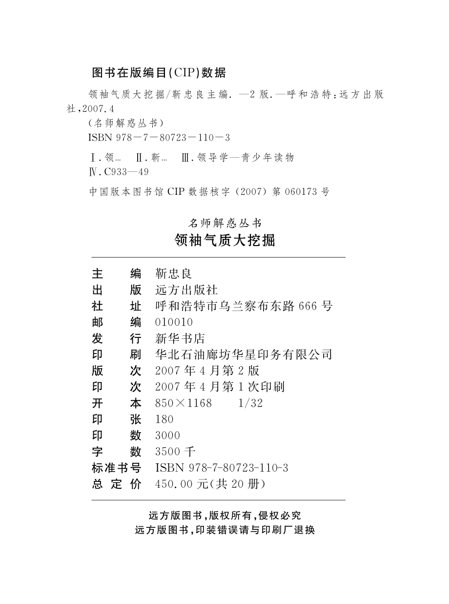 领袖气质大挖掘_靳忠良主编.pdf_第3页