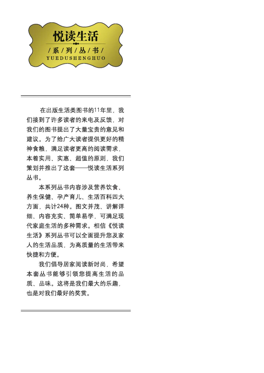 大众中医养生全集_养生祛百病编委会编.pdf_第2页